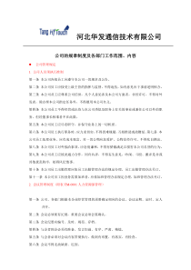 公司的规章制度及各部门工作范围、内容