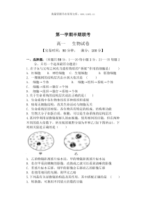 20172018福建连江黄如论中学高一生物第一学期半期考试卷及答案