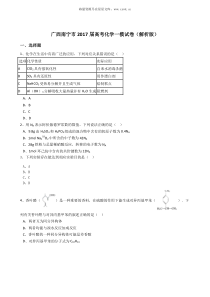 2017届广西南宁市高三化学一模试题