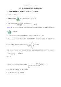 2017届上海市青浦区高三化学一模试题答案及解析