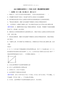 2017届湖北省武汉十一中高三化学一模试题答案及解析