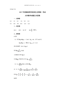 2017年云南高考数学真题及答案解析文科历年数学高考试题