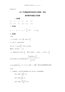 2017年云南高考数学真题及答案解析理科历年数学高考试题