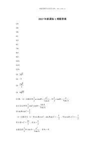 2017年全国卷1高考数学真题及答案解析理科历年数学高考试题