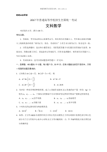 2017年全国卷1高考数学真题文科历年数学高考试题