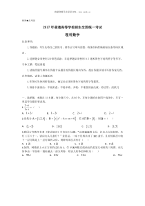 2017年全国卷2高考数学真题理科历年数学高考试题