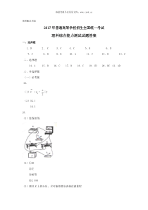 2017年全国卷2高考理综试题及答案历年理综高考试题