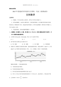 2017年全国卷3高考数学文试题历年数学高考试题