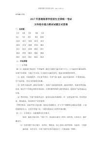 2017年全国卷3高考文综真题及答案解析历年文综高考试题