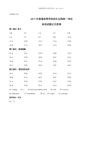 2017年全国卷3高考英语试题及答案历年英语高考试题