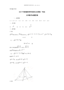 2017年内蒙古高考数学文试题及答案历年数学高考试题