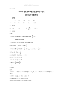 2017年内蒙古高考数学真题及答案解析理科历年数学高考试题