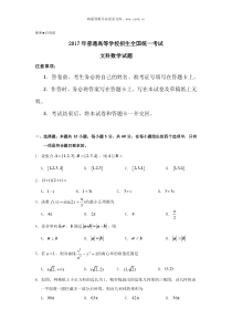 2017年内蒙古高考数学真题文科历年数学高考试题