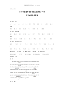 2017年内蒙古高考英语真题及答案解析历年英语高考试题