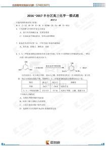 2017年北京丰台区高三一模化学试题及答案