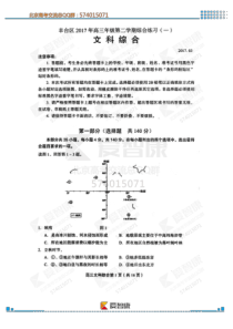 2017年北京丰台区高三一模地理试题及答案