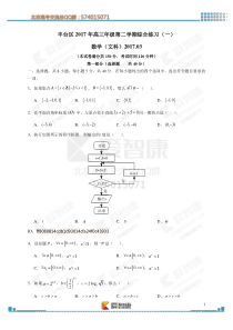 2017年北京丰台区高三一模数学文试题及答案