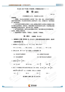 2017年北京丰台区高三一模数学理试题及答案