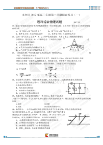 2017年北京丰台区高三一模物理试题及答案