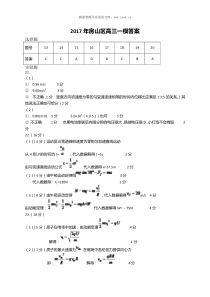 2017年北京市房山区高三物理一模试题答案