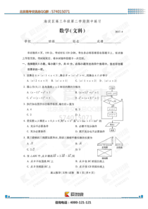 2017年北京海淀区高三一模数学文试题及答案