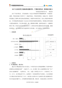 2017年北京高考地理试题评析不离时政热点更重综合能力历年地理高考试题