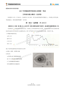 2017年北京高考文综真题历年文综高考试题