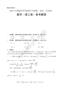 2017年天津高考数学理试题及答案历年数学高考试题