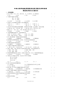 微机原理与汇编语言复习题及参考答案