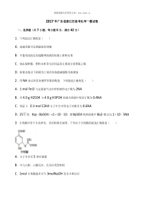 2017年广东省湛江市高考化学一模试卷