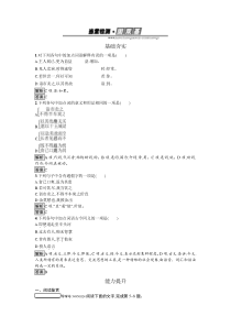 2017年春高中语文人教版选修中国文化经典研读习题10求谏