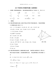 2017年江苏高考数学试题及答案历年数学高考试题