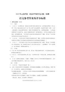 20182019云南第一次检测语文试题答案