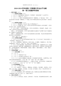 20182019学年山东省烟台市高一下学期语文期中试卷答案