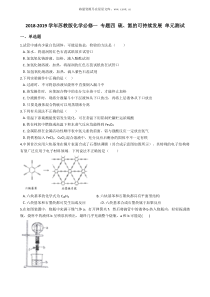 20182019学年苏教版化学必修一专题四硫氮的可持续发展单元测试