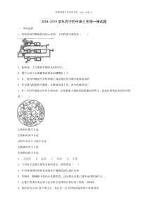 20182019学年西宁四中高三生物一模试题