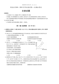 20182019学年陕西省周至县高三文综一模试题