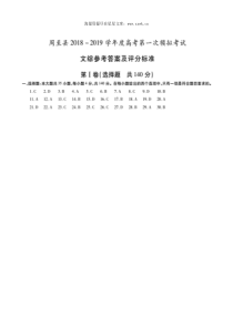 20182019学年陕西省周至县高三文综一模试题答案