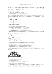 20182019学年黑龙江省伊春市第二中学高三生物一模试题