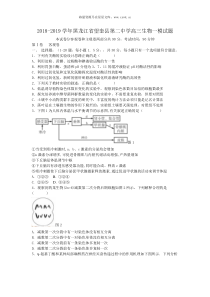 20182019学年黑龙江省望奎县第二中学高三生物一模试题