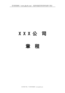 公司章程指引3