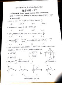 20182019安徽安庆高三二模数学文科试题