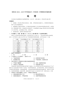 20182019年四川资阳高二下地理期末试题