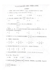 20182019广东甲子中学高三下文科数学第1次周练