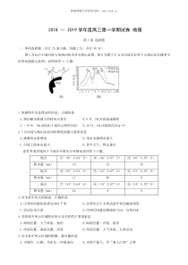 20182019新田二中高三第一学期地理模拟试卷下载版