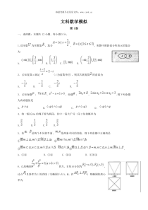 2018届山东平度第一中学高三5月数学模拟试题文答案