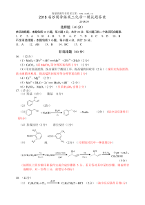 2018届苏锡常镇高三化学一模试题答案