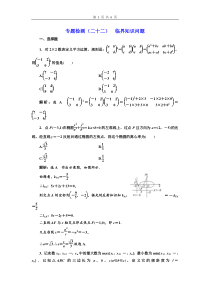 2018届高三数学文科二轮复习专题检测临界知识问题