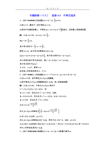 2018届高三数学文科二轮复习专题检测选修45不等式选讲