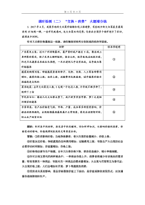 2018届高考政治二轮复习课时跟踪训练交换消费大题增分练